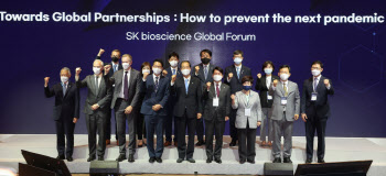 SK바이오사이언스, 글로벌 포럼 개최…“넥스트 팬데믹 대응 방안 모색”