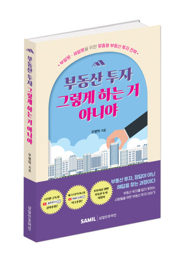 이번 생은 망했다고?…은행원이 알려주는 '부동산 초짜를 위한  투자 입문서'