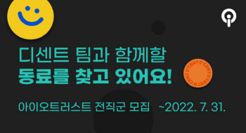 디센트 개발사 아이오트러스트, 전 직군 대규모 공개 채용 진행