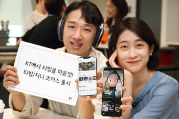 ‘KT 티빙/지니 5G 초이스’ 출시