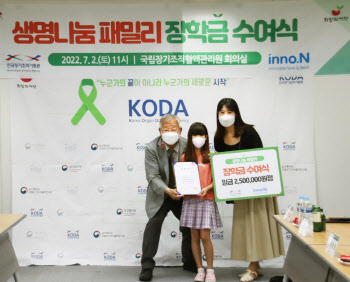 한국장기조직기증원, 뇌사장기기증자 자녀에게 장학금 전달