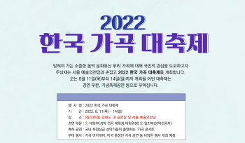 예술의전당, 21일부터 '2022 한국 가곡 대축제' 참가자 모집