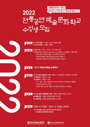 '2022 전통공연예술문화학교' 내달 21일 개강