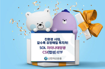신한운용 '태양광 ETF' 3개월새 34%↑…국내 ETF 1위