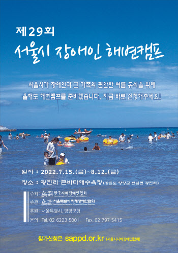 강원 양양 바다서 시원한 여름…'서울시 장애인 해변캠프'