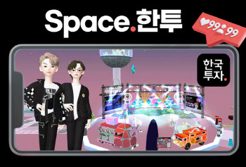 한국투자증권, 메타버스 플랫폼 제페토에 ‘Space.한투’ 오픈