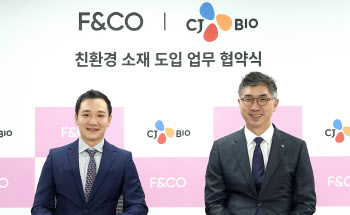 F&F ‘에프앤코’, CJ제일제당과 친환경 소재 도입 MOU