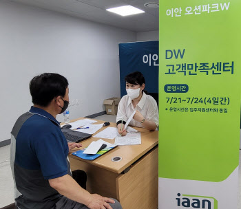 대우산업개발, 부산 '이안 오션파크W' 입주지연 보상금 선지원