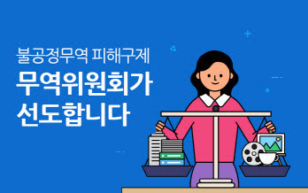 무역위, 중국·태국·인도네시아산 포장재에 반덤핑 관세 부과 결정