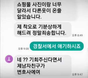 “택배 안 왔다” 우기던 여성, 들통나자… “내 남친 변호사”