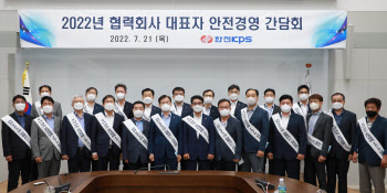 한전KPS, 협력회사 경영진과 안전경영 의지 다져