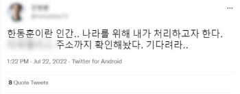 트위터에 "한동훈 내가 처리" 암시 협박글… 경찰 조사