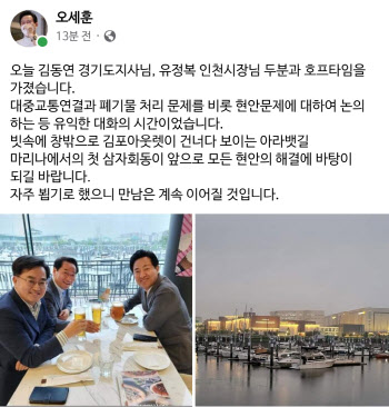 오세훈·김동연·유정복 등 수도권 지자체장 첫 3자 호프회동