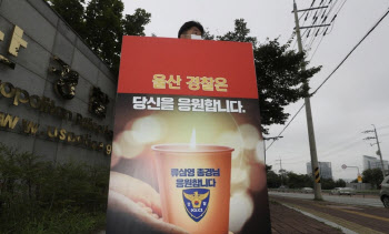 “류삼영 등 총경 감찰·징계, 못 받아들인다”…경찰들 ‘성명서’