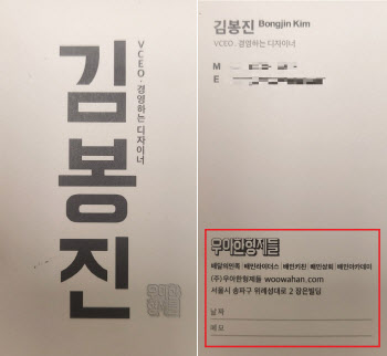 '12시1분은 12시가 아니다'…배민 김봉진, 명함 공개
