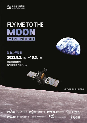 "MOON을 열다"…국립중앙과학관에서 '달탐사 특별전' 개최