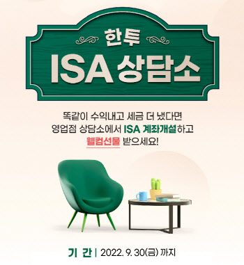 한국투자증권, ISA 거래 이벤트…모바일 상품권 증정