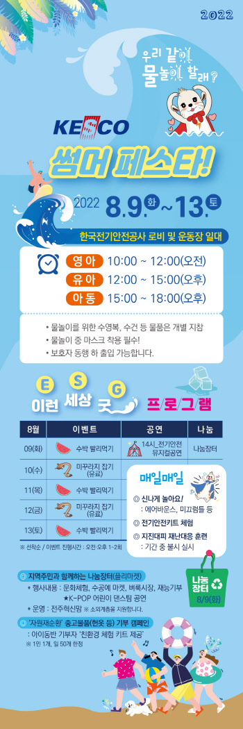 전기안전공사, 9~13일 전북 본사서 지역주민 가족체험 행사