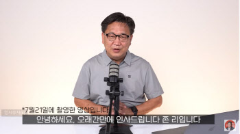 한 달 만에 모습 드러낸 존 리 "노후준비 교육·후원 계속"