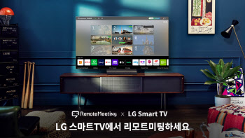 알서포트, LG 콘텐츠 스토어 '리모트미팅' 론칭