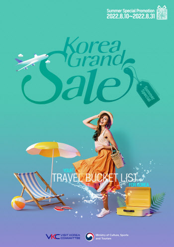 올 여름 가기 전, 한국에서 휴가 보내세요