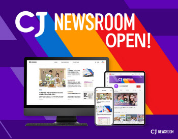CJ, '뉴스룸' 론칭…그룹 디지털 소통 허브 구축한다