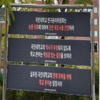 김건희 여사 ‘논문 표절 아니다’…재학생은 “국민대 학생으로서 부끄럽다”