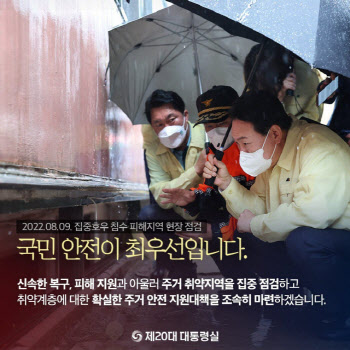 "소름끼친다" 말 나온 尹 현장 점검 카드뉴스…결국 삭제