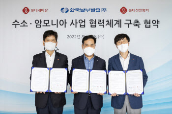 롯데그룹 화학군, 한국남부발전과 '수소·암모니아' 사업 협력