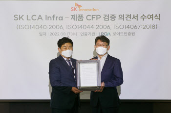 SK이노, 제품 생산 시 온실가스 영향 측정…글로벌 인증 획득