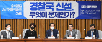 尹 취임 100일, '경찰국' 때리는 野…'이상민 탄핵'은 신중론