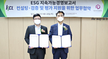 KCL, 中企 ESG 지속가능경영보고서 컨설팅 지원한다