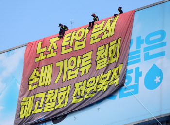 화물연대도 "尹 반노동 규탄'"…임기 내내 갈등 빚나