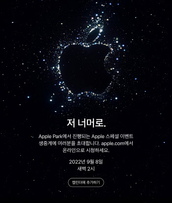 애플, ‘아이폰14’ 내달 7일 공개 ‘확정’…초대장 발송