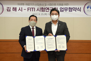 FITI시험연구원, 내달 김해 사무소 문열어…의생명·의료기기 시험인증 지원