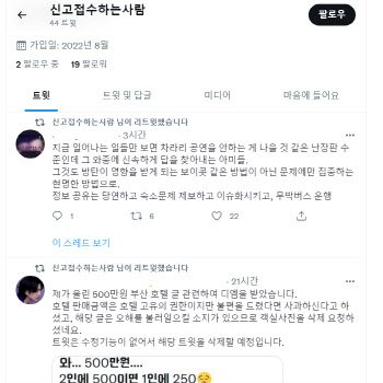 BTS 콘서트 앞둔 부산 숙박업소, 1박에 500만원?…'지나친 상술' 분통