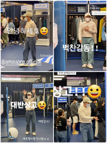 조세호 브랜드 ‘아모프레’ 더현대서울 팝업 ‘성황’.