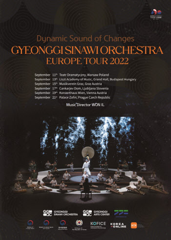 경기시나위오케스트라, 내달 9일부터 유럽 5개국 투어