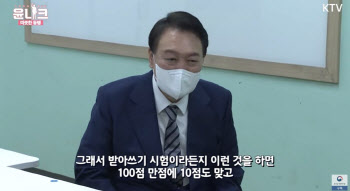 "공부 잘하셨나" 질문에…尹 "받아쓰기 10점, 선생님이 걱정해"