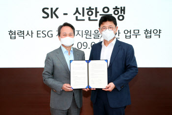 SK-신한은행, ESG 우수 협력업체에 대출이자 최대 2% 감면