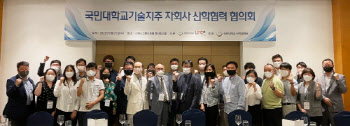 국민대기술지주, 新산학협력 생태계 조성 위한 자회사 산학협력 협의회 개최