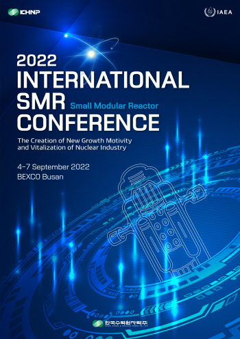 한수원, 4~7일 부산서 SMR 국제 컨퍼런스 개최