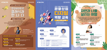 서울관광재단, 관광업 관련자 위한 강연 3개 참가자 모집