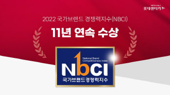 롯데렌터카, 국가브랜드경쟁력지수 11년 연속 렌터카 부문 1위