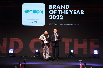 모두투어, '올해의 브랜드 대상' 3년 연속 대상 수상