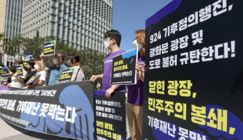 기후정의행동 “광화문광장 집회 불허한 서울시·경찰 규탄”