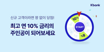 “연 금리 10%대 적금이 있다고?”...특판 예ㆍ적금이 쏟아진다