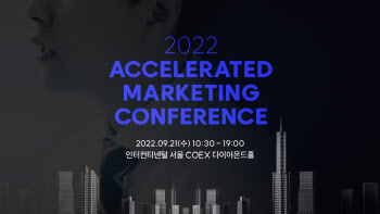 드림인사이트, 인사이더코리아와 '2022 AMC' 개최