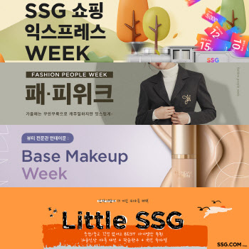 SSG닷컴, 포스트 추석 마케팅 시동