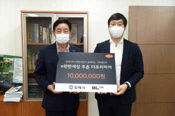 DL이앤씨, 김해시에 1000만원 기부